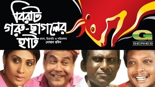 Birat Goru Chagoler Haat  বিরাট গরু ছাগলের হাঁট  Hassan Mausd  Bonna Mirza Shohel Khan G Series [upl. by Briana]