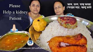 RICE DAL FISH FRY ALOO BHARTA FRIED POPPY PASTE POSTOR BORA EATING FOOD  TRYING TO SAVE A LIFE [upl. by Mairhpe299]