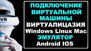 Виртуализация Windows эмулятор Android как включить и пользоваться [upl. by Judie]