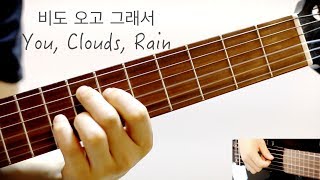 헤이즈 Heize  비도 오고 그래서 You Clouds Rain Guitar Cover GUITAR LESSON TV [upl. by Ttirrej286]