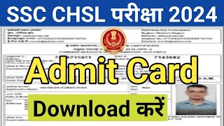 SSC CHSL Admit Card 2024 Kaise Download Kare  ssc chsl admit card 2024  chsl admit card 2024 [upl. by Magree218]