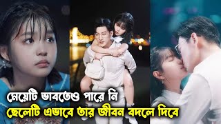 মেয়েটি ভাবতেও পারে নি  ছেলেটি এভাবে তার জীবন বদলে দিবে 😇😍 Korean Drama Explained In Bangla KDrama [upl. by Eibob276]