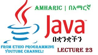 Lecture 23 Java Programming Tutorial Logical Operators in Amharic  በአማርኛ [upl. by Ainimreh2]