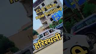 हरि स्थली CLC Sikar  new building [upl. by Kone]