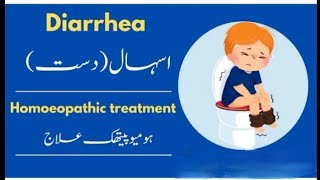 Diarrhoea Treatment in Homoepathy by Dr Sarfaraz Ansari what is Diarrheacause Single medican [upl. by Evvy]