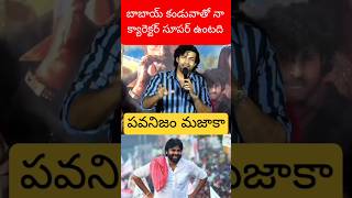 varuntej super speech about pawankalyan new movie launch pk pawan [upl. by Yurt]