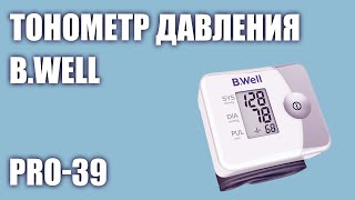 Автоматический тонометр давления BWell PRO39 [upl. by Ylremik]