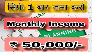 Top Investment Plan For Monthly Income5 Schemes for ₹ 50000 Monthly IncomeSAFALTAKARASTAxk3lp [upl. by Jasmina]