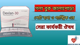 Dexlan 30 mg এর কাজ কি  বুক জালাপোড়া এবং গ্যাস্ট্রিক এর সেরা ঔষধ  dexlan 30 mg [upl. by Tatman]