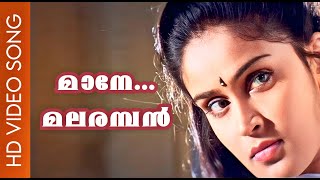 Maanemalaramban valarthunna songമാനേ Song lyrics malayalam music song kjyesudasmohanlal [upl. by Assetnoc42]