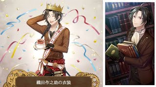 Odasaku Birthday Pulls 🎂 Birthday Outfit  Memoria card 🎊 Bungou to Alchemist [upl. by Otipaga]