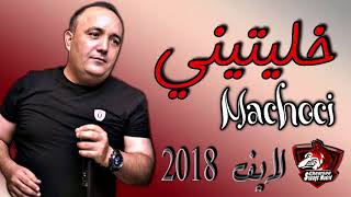 Cheb Lotfi 2018  Khalitini Mchoci  Live Chocc [upl. by Yticilef]