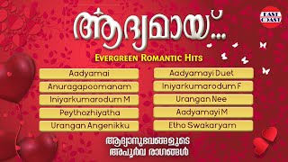 Aadyamayi  AUDIO JUKEBOX  Evergreen Malayalam Romantic Hits  Balabhaskar  East Coast Vijayan [upl. by Findley]