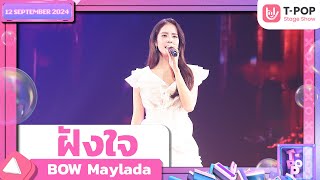 ฝังใจ  BOW Maylada  12 กย67  TPOP STAGE SHOW [upl. by Meda]