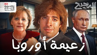 أنجيلا ميركل  الدحيح [upl. by Photima]