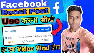 Facebook Video Boost Kaise Kare  facebook post boost kaise kare  facebook boost post [upl. by Austina]