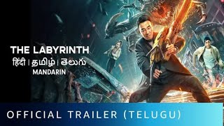 The Labyrinth Official Trailer Telugu  The Labyrinth Trailer Telugu  The Labyrinth Review Telugu [upl. by Maryn]