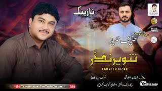 Tanveer NazarSalonkHaneef HameedNew Nazni2024 [upl. by Nerehs]