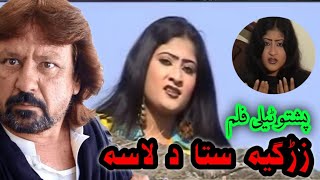 Zargiya Sata Da Lasa  Full Drama  Pashto New Old Drama  Naeem Mukhlis  Salma Shah [upl. by Oreves315]