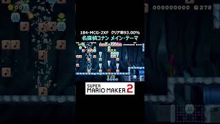 名探偵コナン メイン・テーマ演奏コース【マリオメーカー2マリメ2】shorts [upl. by Ronda]