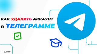 КАК УДАЛИТЬ АККАУНТ В ТЕЛЕГРАММЕТЕЛЕГРАММ ФИШКИtelegram [upl. by Inoliel]