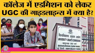 Admission 2021 Colleges और Universities में admission को लेकर UGC ने Guidelines जारी कर दीं [upl. by Yaner627]