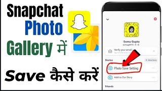 Snapchat Ki Photo Gallery Me Save Kaise Kare  Snapchat Photo Save to Phone Gallery [upl. by Airdnaed]