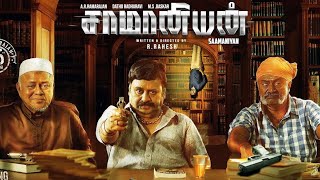 Saamaniyan  Official Trailer  Ramarajan  Mestro Illayarajaa  R Rahesh  V Mathiyalagan1080PHD [upl. by Yren]