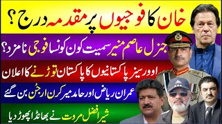 Imran Khan Ka Faujiyon Per Mukadma Darj Gen Asim Munir Ke Sath Aur Kon Namzad Latest Breaking News [upl. by Iggep]