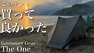 【ULテント】GOSSAMER GEARのThe Oneを9ヶ月使ってみた感想 [upl. by Ialda]