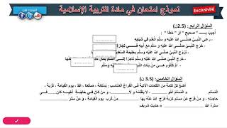 حل امتحان الفصل الثاني في مادة التربية الإسلامية  السنة الثالثة ابتدائي 2019 [upl. by Eatnom]