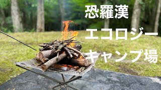 広島県最高峰キャンプ場 安芸太田町 恐羅漢エコロジーキャンプ場 20246月  irohanatsumeta キャンプ ＃焚き火 [upl. by Neille276]