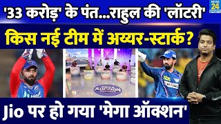 IPL Mega Auction 2025 Jio Cinema ने किया ऑक्शन Pant की चांदी KL Rahul की लॉटरी [upl. by Arec]