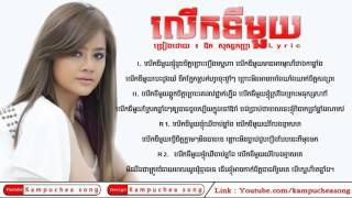 Lerk ti 1លើកទីមួយ [upl. by Terraj432]