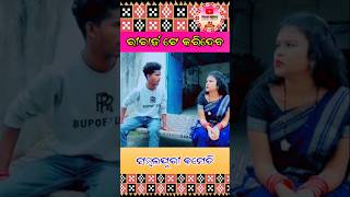 Recharge Te KaridiaTinku Tingalu Comedy youtubeshorts sambalpuricomedy vairalshorts [upl. by Parsons]