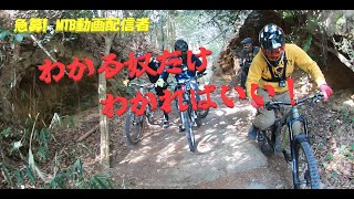 急募！MTB動画配信者協同組合笑 [upl. by Sucramrej267]