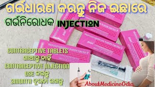 Contraceptive InjectionMedroxyprogesterone Acetate 1Injection 3 Months Gave ରଖନ୍ତୁ ଗର୍ଭନିରୋଧକ [upl. by Obbard]