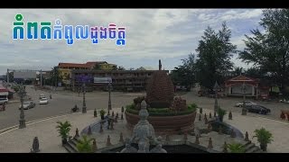 Kompot Kompul Doung Chet Lyrics  កំពតកំពូលដួងចិត្ត [upl. by Gruchot]