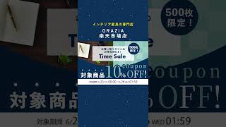 【楽天市場セールのお知らせ】625火0000 ～ 626水0159 🎉10％オフSALE開催！ [upl. by Mohun]