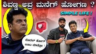 ಕನ್ನಡದ SUPERSTAR DrSHIVARAJKUMAR🔥ಇವ್ರು ಇಷ್ಟು ಸಿಂಪಲ್ ಅಂದ್ರೆ ನಂಬ್ತಿರಾ⁉️bhairathiranagal [upl. by Desmund]