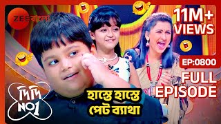 হাস্তে হাস্তে পেট ব্যাথা  Didi No 1 Season 7😂🤣 Full Ep 800  Rachana Banerjee  Zee Bangla [upl. by Hillier]