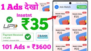 Watch Ads amp ₹3600 Insatnt Earn Money Ads Dekhkar Paise Kaise Kamaye OnlinePaisa KamaneWala App2024 [upl. by Kerrill]