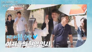 나는 SOLO 그 후 사랑은 계속된다 돌싱민박헤이 거기 미스터 🙋‍♂️ 이름이 뭐야 미스터 🙆‍♂️ ep 874 [upl. by Root]