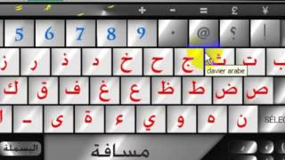 clavier arabe web  لوحة مقاتيح مميزة [upl. by Lillian]