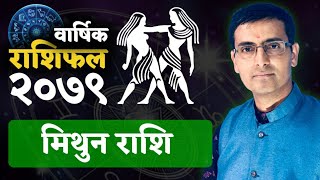 Mithun Rashi  2079 saal ko barshik rashifal  मिथुन राशि  २०७९ सालको बार्षिक राशिफल Tulasi Guru [upl. by Fisher407]