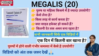 MEGALIS 20 पुरुषों में होने वाली गंभीर समस्या की एक दवा full review  हिन्दी में।। [upl. by Ziegler]