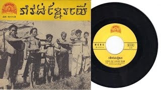 WP 5113A លើកដៃឡើងរាំ  Lerk Dai Lerng Rom  Samouth amp Mao Sareth [upl. by Ilrebmik]