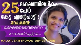 Okkatheduthenne  NEW MALAYALAM CHRISTIAN SONG SREYA JAYADEEP MALAYIL SAM THOMAS ABY VETTIYAR [upl. by Golter]