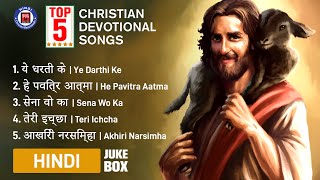 Best Of Hindi Christian Devotional Songs  Top Hindi Christian Songs  Indian Christian Song 2023 [upl. by Anrahc]