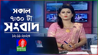 সকাল ৭৩০টার বাংলাভিশন সংবাদ  Bangla News  12 November 2023  0730 AM  Banglavision News [upl. by Dimmick]